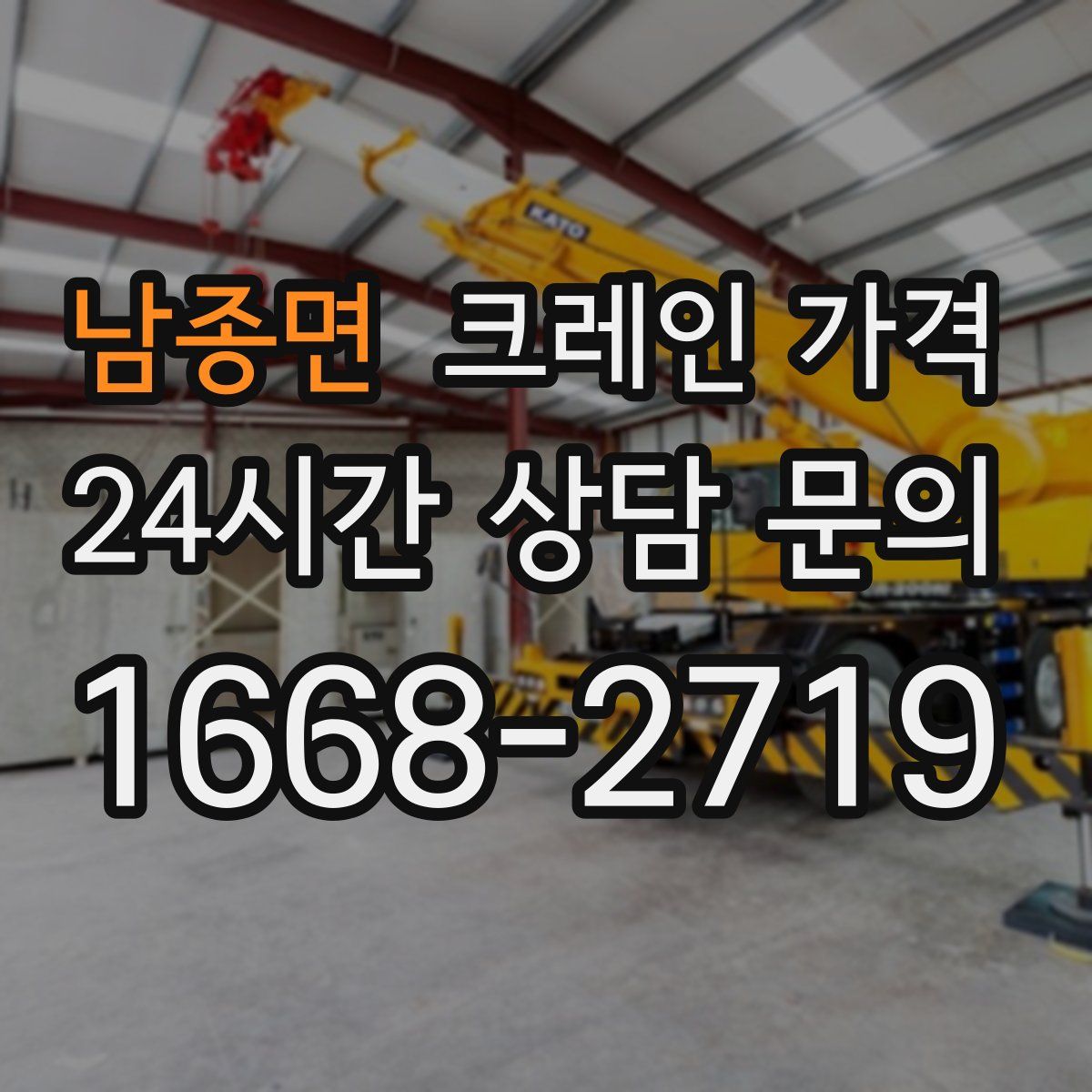 남종면 크레인 가격
