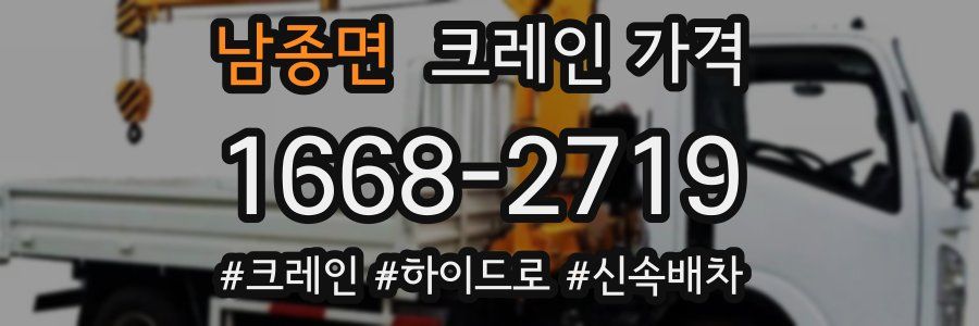 남종면 크레인 가격