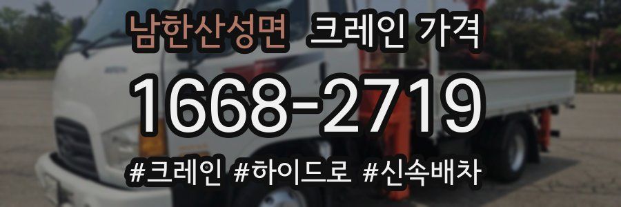 남한산성면 크레인 가격