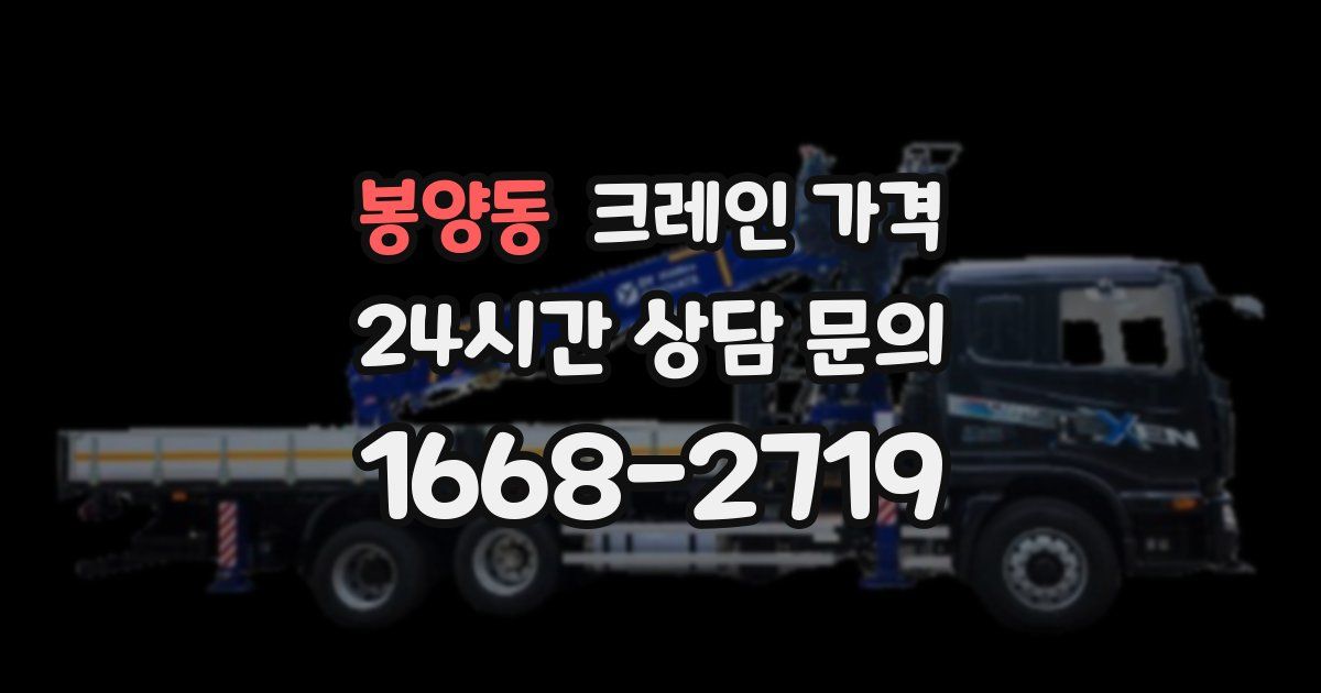 봉양동 크레인 가격