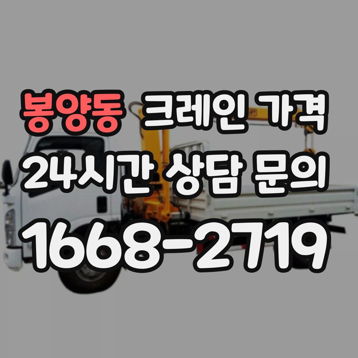 봉양동 크레인 가격