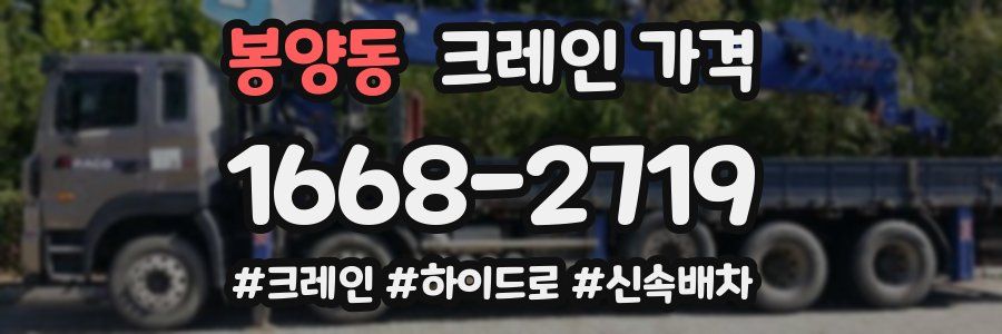 봉양동 크레인 가격