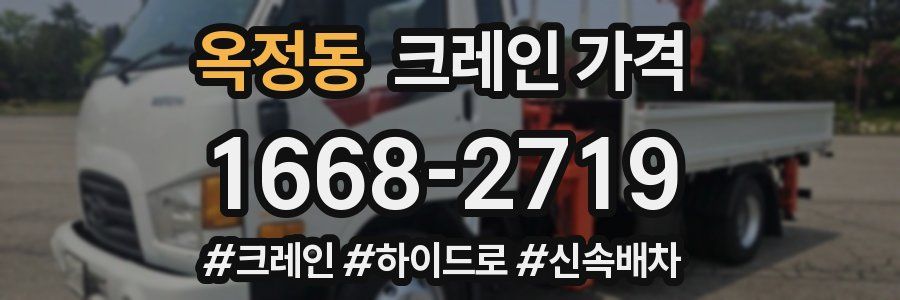 옥정동 크레인 가격