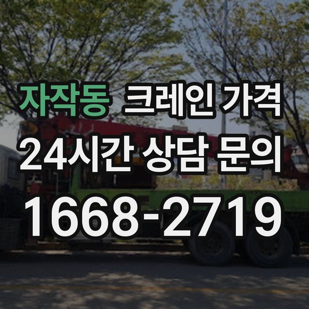 자작동 크레인 가격