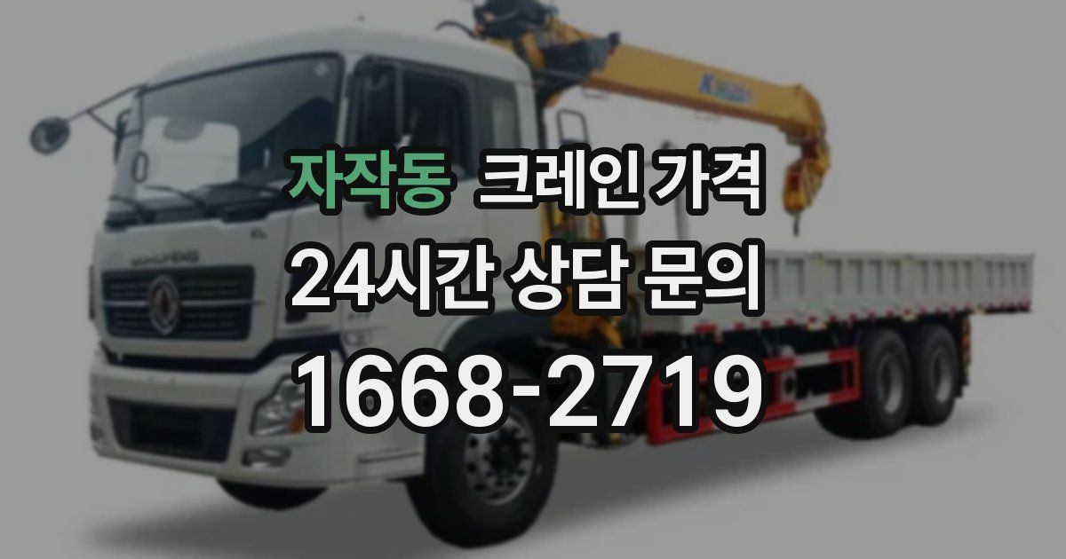 자작동 크레인 가격
