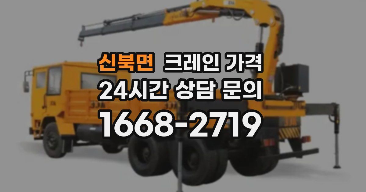 신북면 크레인 가격