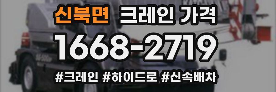 신북면 크레인 가격