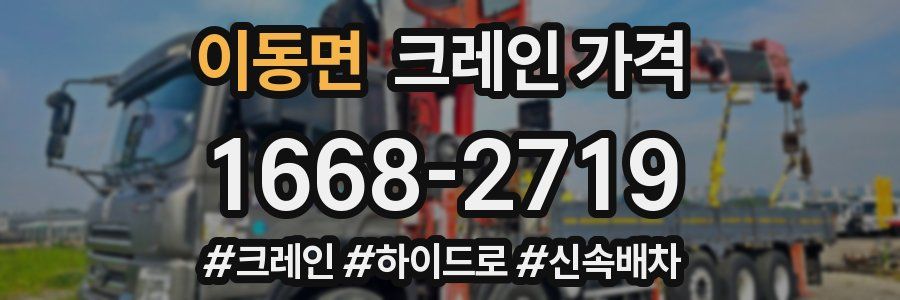 이동면 크레인 가격