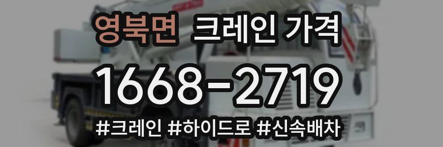 영북면 크레인 가격