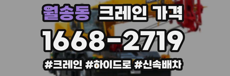 월송동 크레인 가격