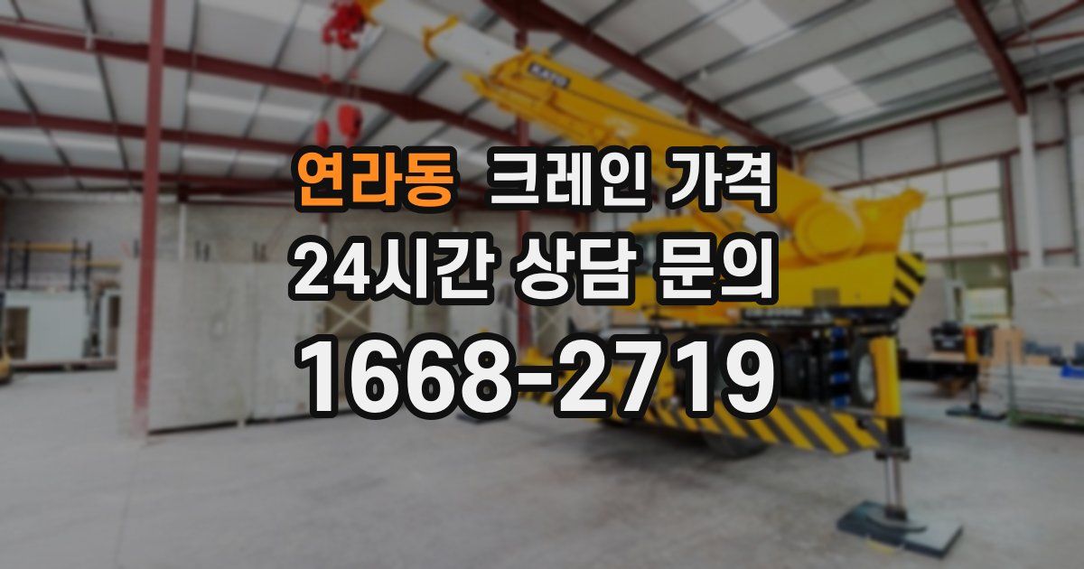 연라동 크레인 가격