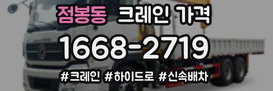점봉동 크레인 가격