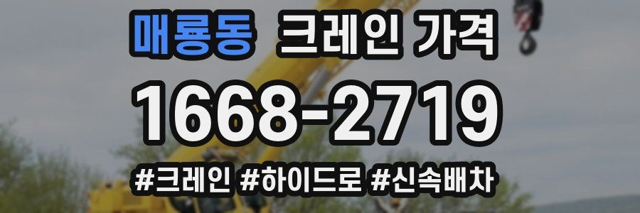 매룡동 크레인 가격