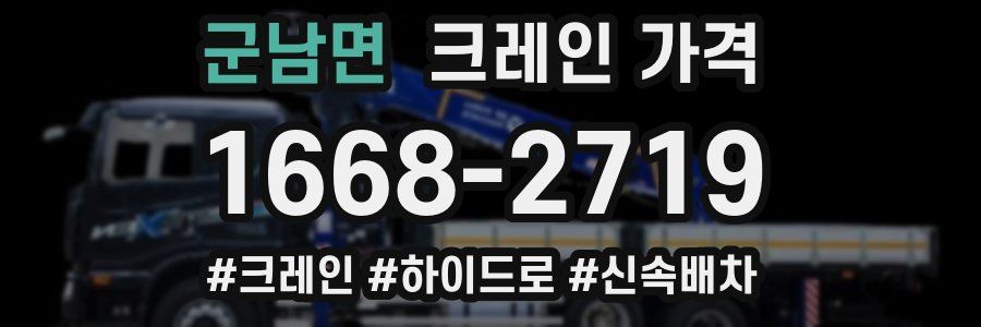 군남면 크레인 가격