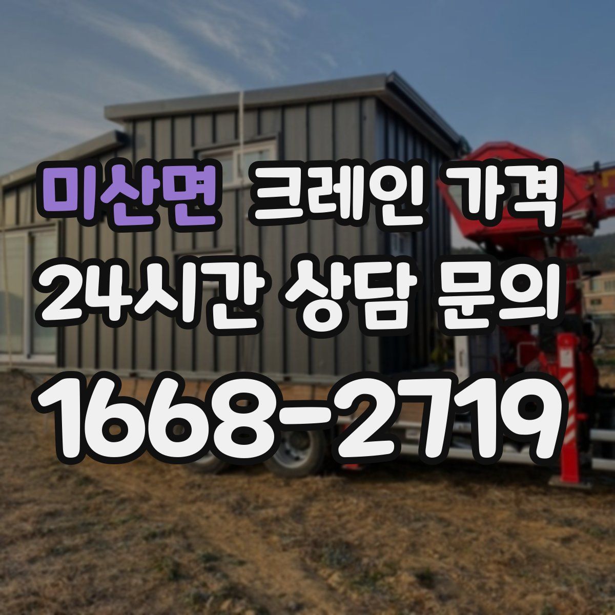미산면 크레인 가격