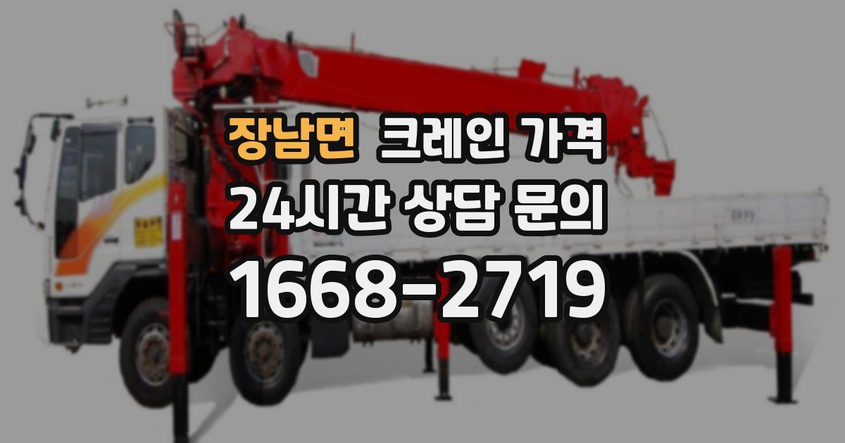 장남면 크레인 가격