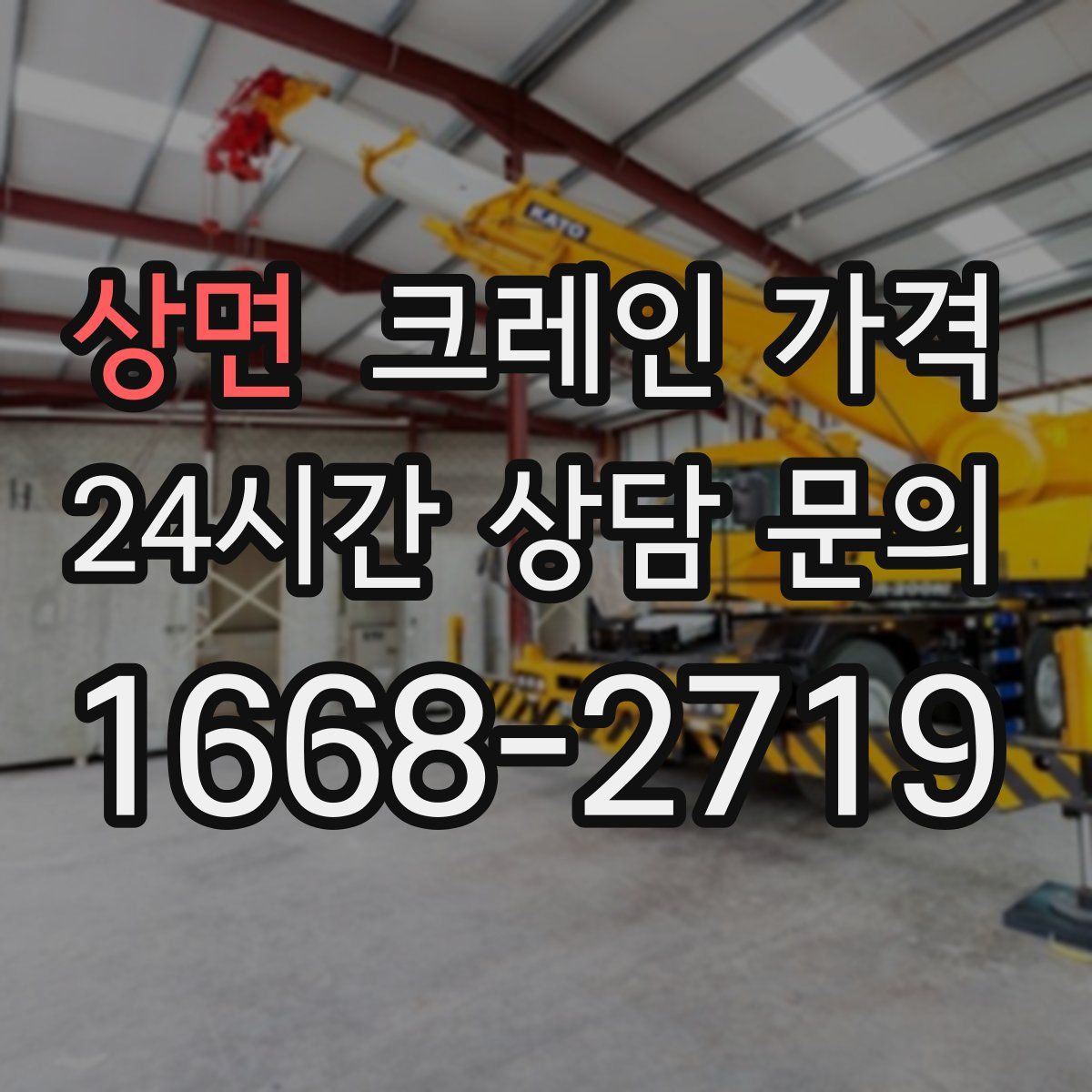 상면 크레인 가격