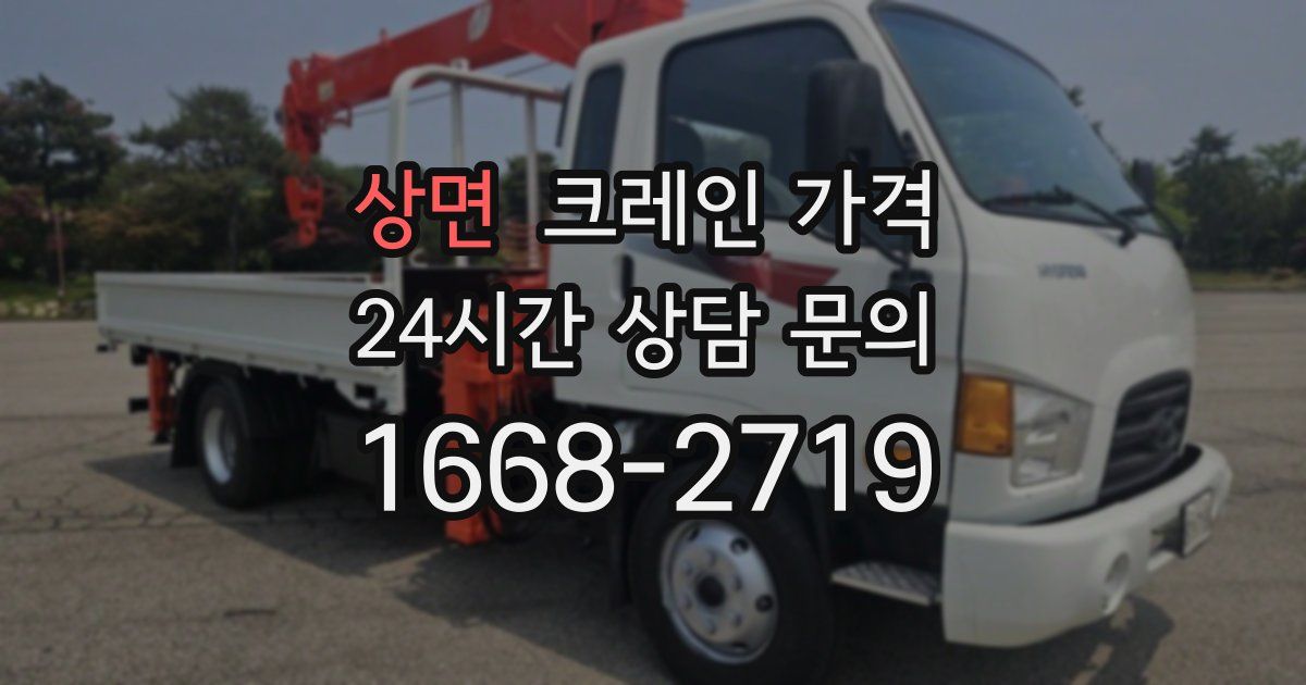 상면 크레인 가격
