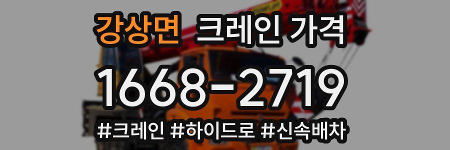강상면 크레인 가격