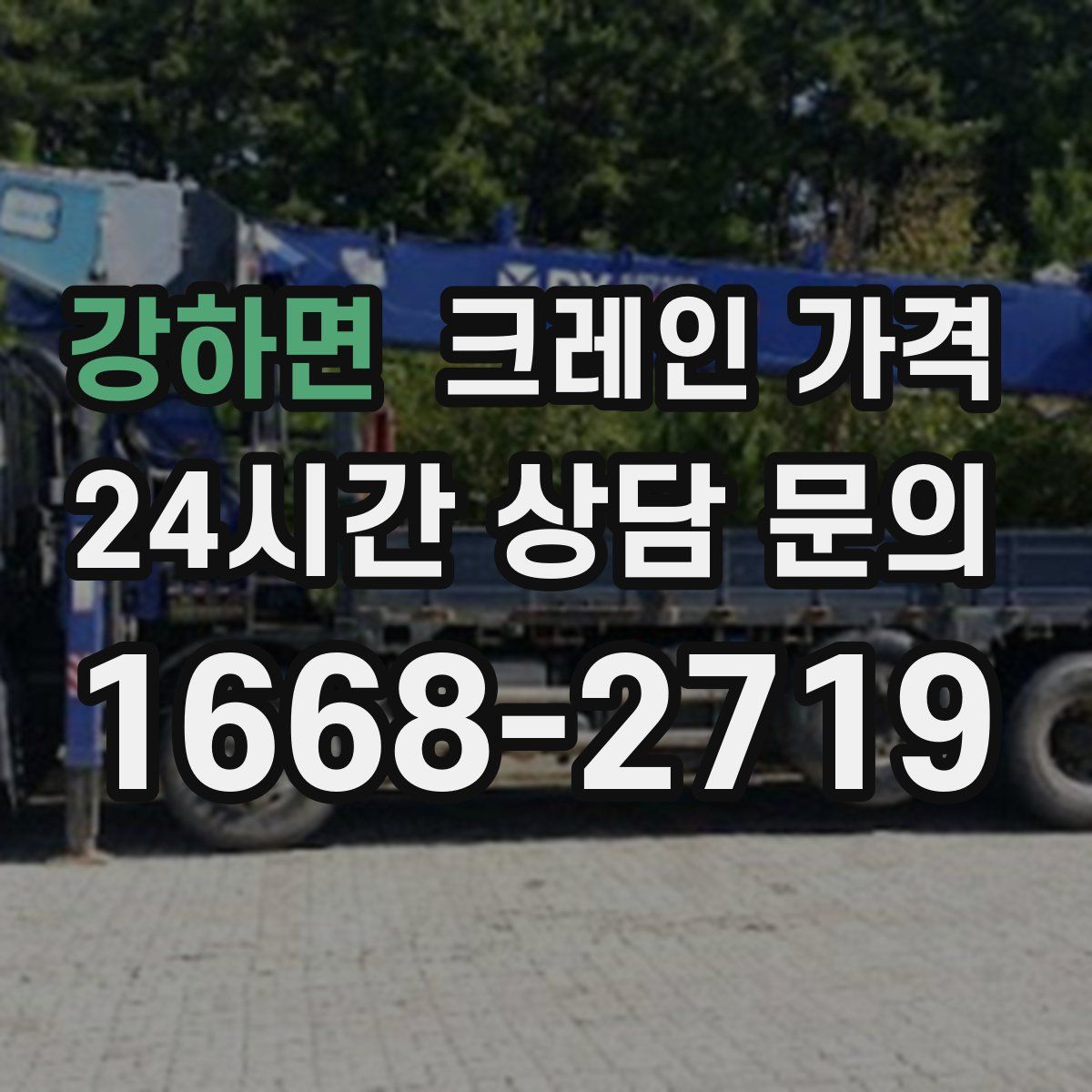 강하면 크레인 가격