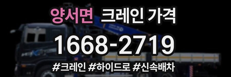 양서면 크레인 가격