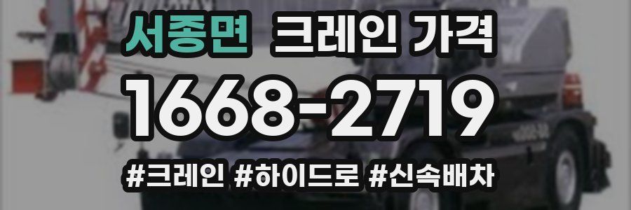 서종면 크레인 가격