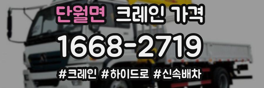 단월면 크레인 가격