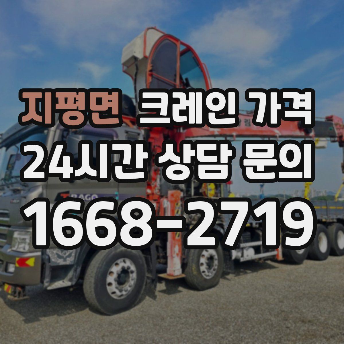 지평면 크레인 가격