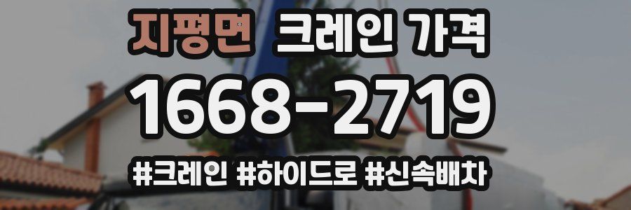 지평면 크레인 가격
