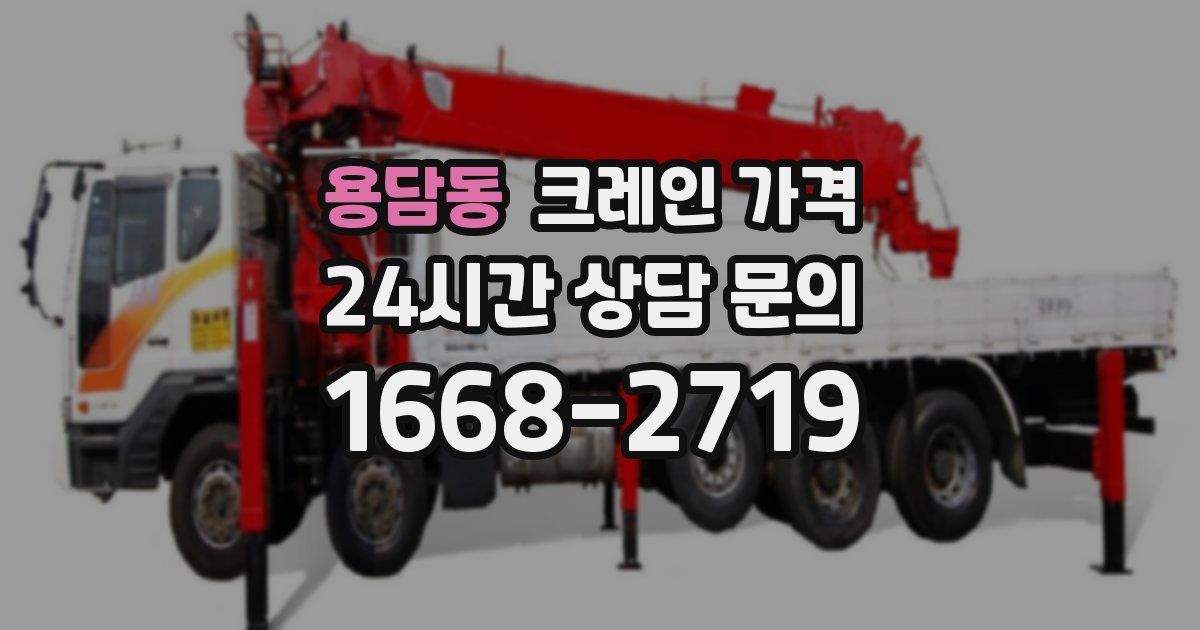 용담동 크레인 가격