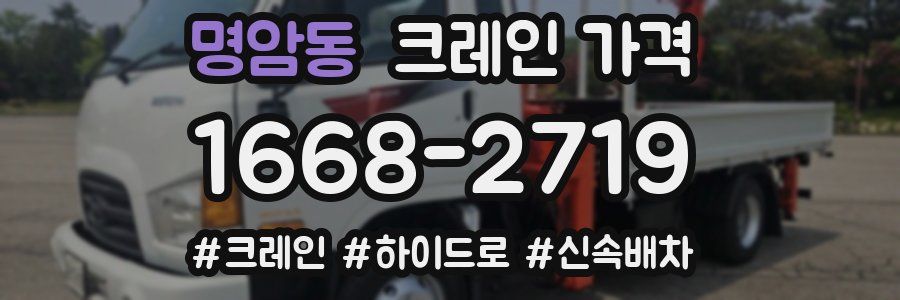명암동 크레인 가격