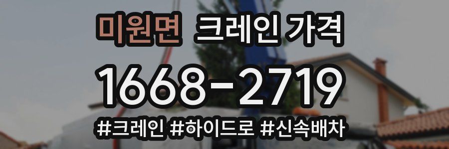 미원면 크레인 가격
