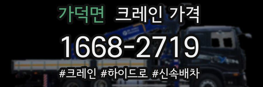 가덕면 크레인 가격