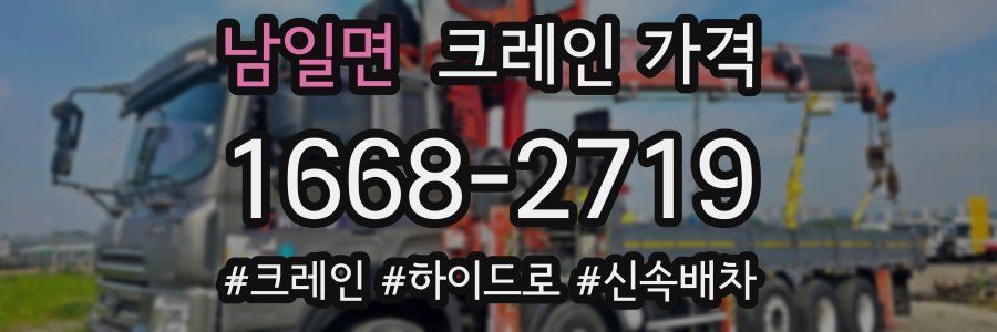 남일면 크레인 가격
