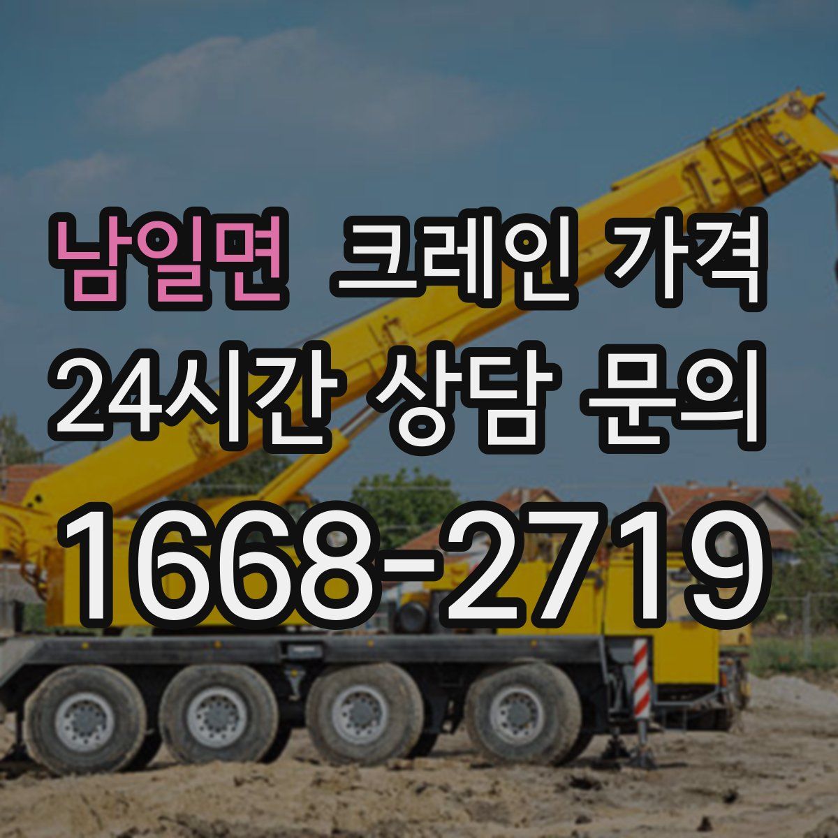 남일면 크레인 가격
