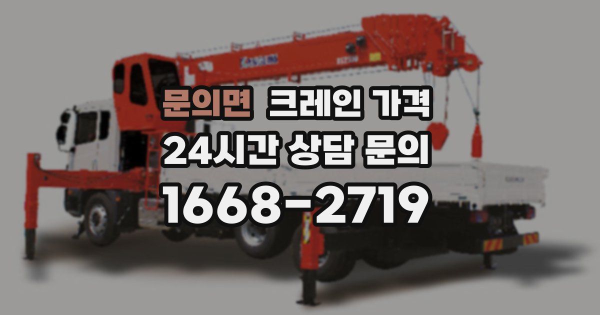 문의면 크레인 가격