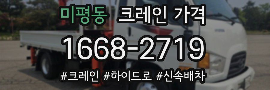 미평동 크레인 가격