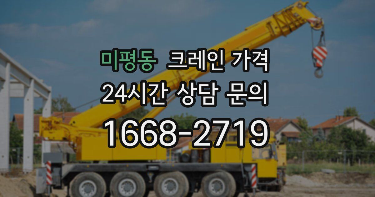 미평동 크레인 가격