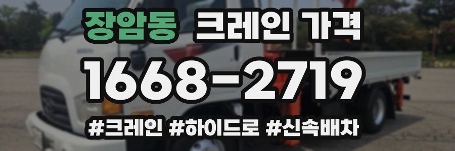 장암동 크레인 가격