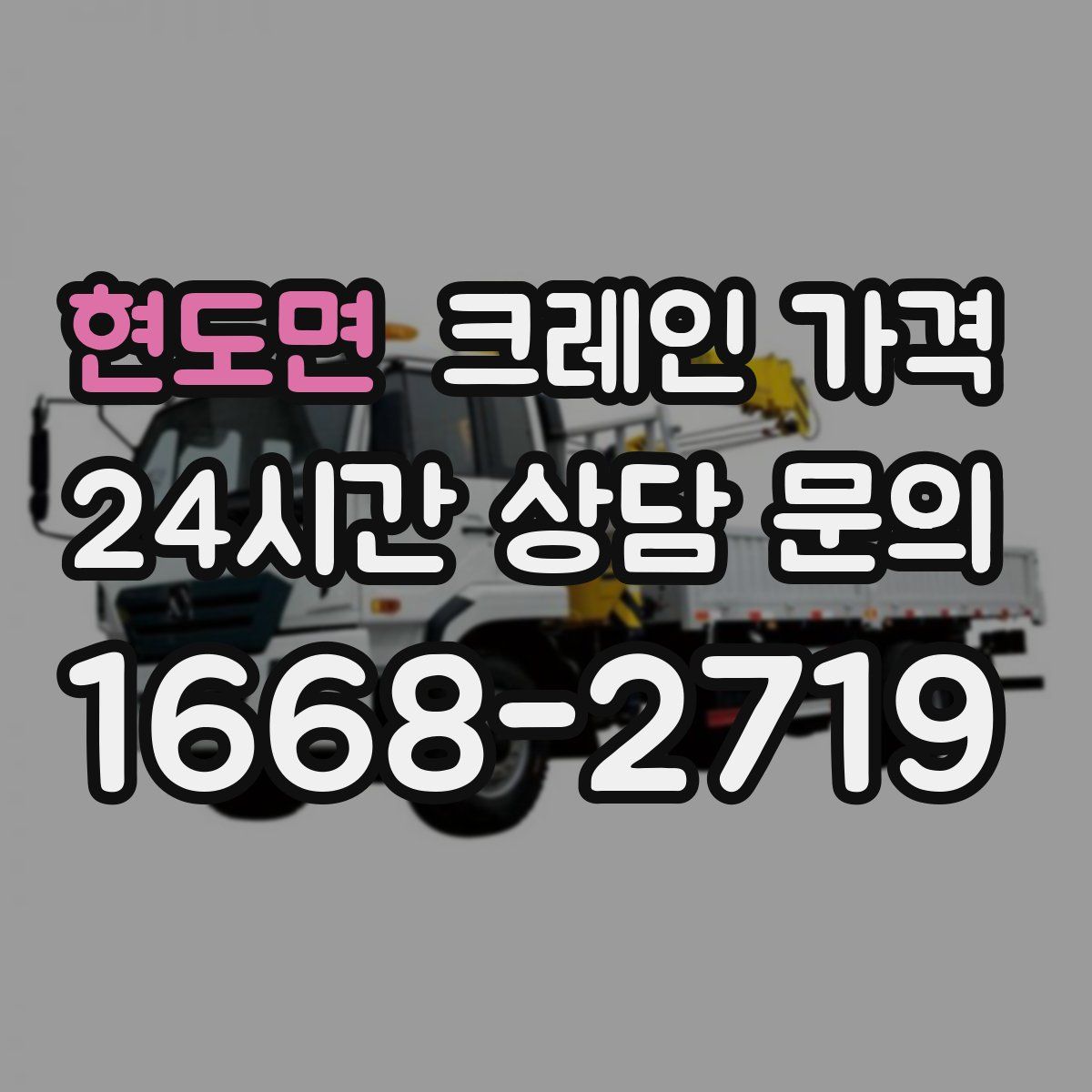 현도면 크레인 가격