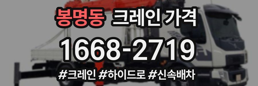 봉명동 크레인 가격