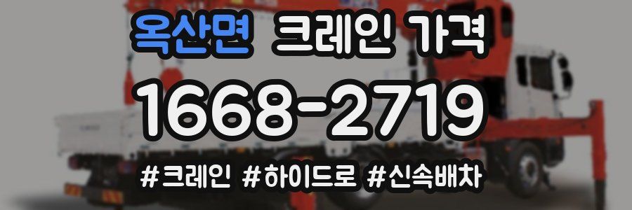 옥산면 크레인 가격