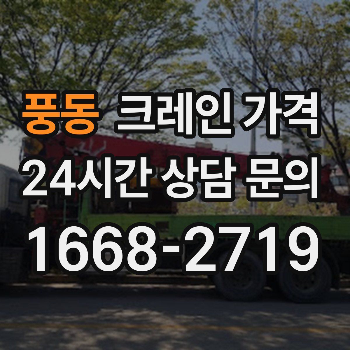 풍동 크레인 가격