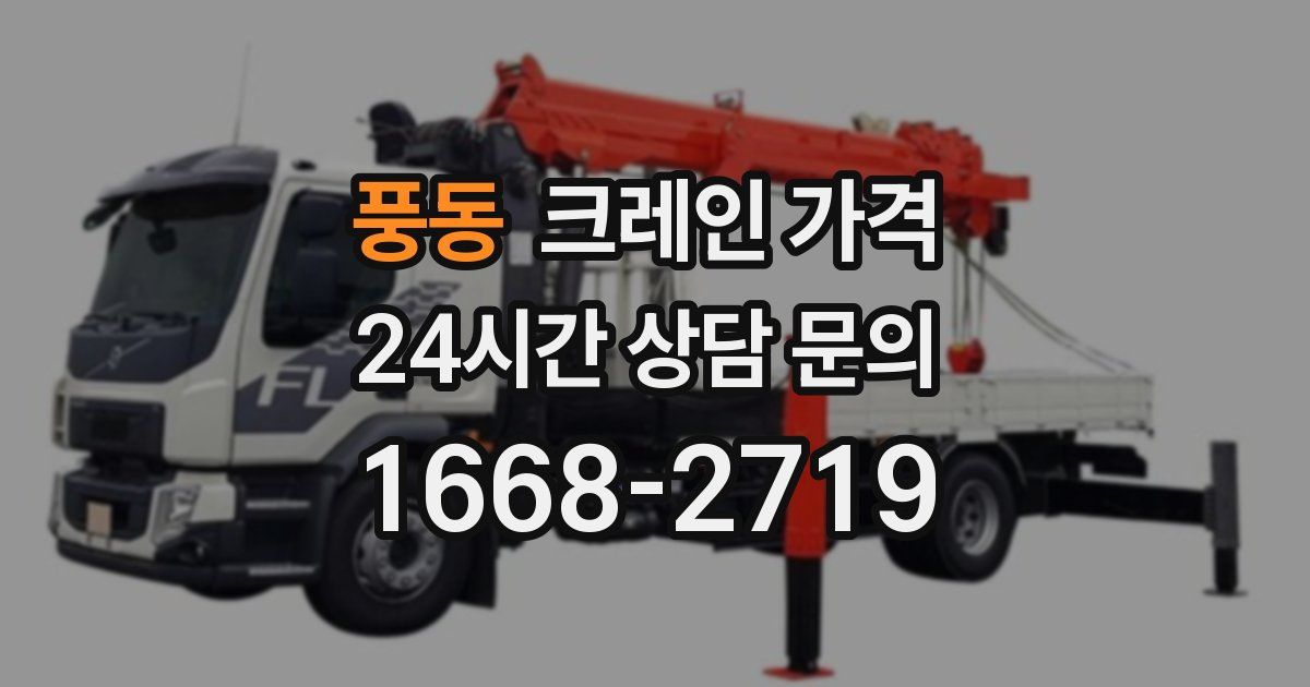 풍동 크레인 가격