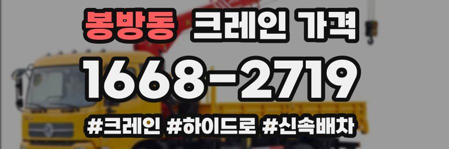 봉방동 크레인 가격