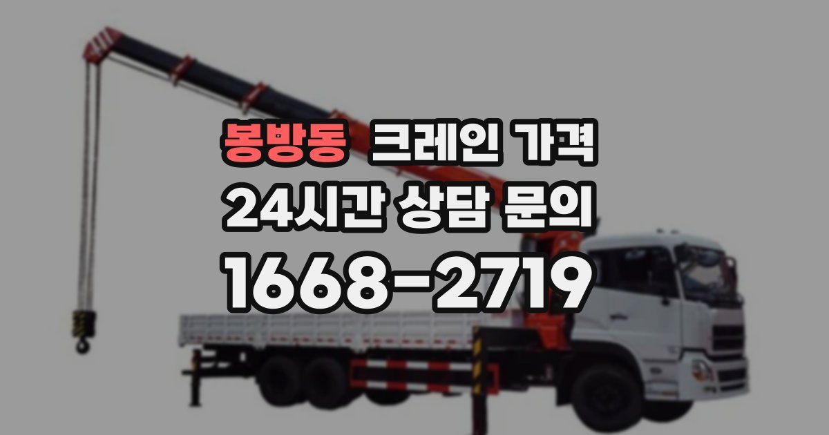 봉방동 크레인 가격