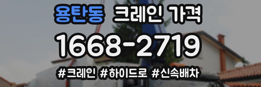 용탄동 크레인 가격