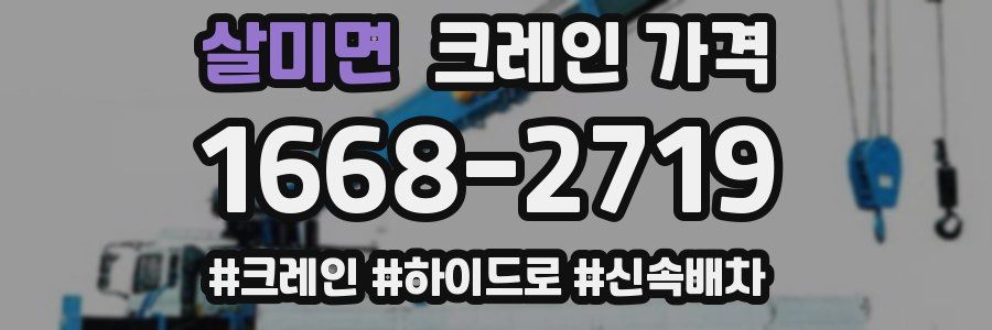 살미면 크레인 가격