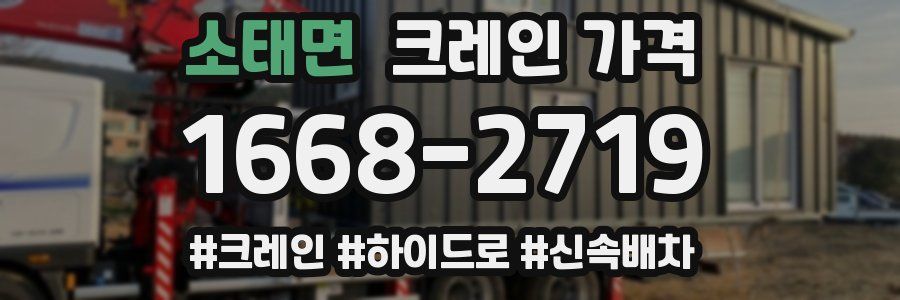 소태면 크레인 가격