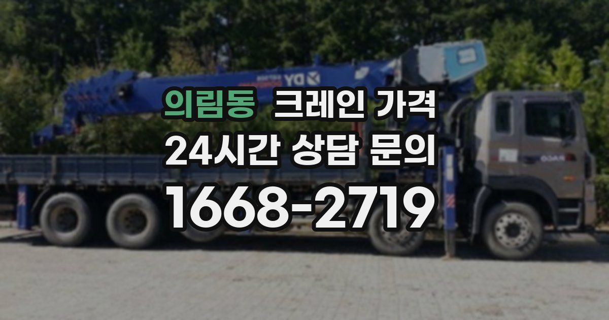 의림동 크레인 가격